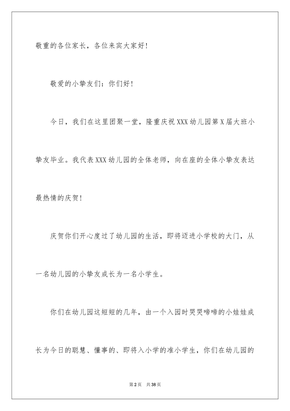2024大班毕业典礼教师发言稿_第2页