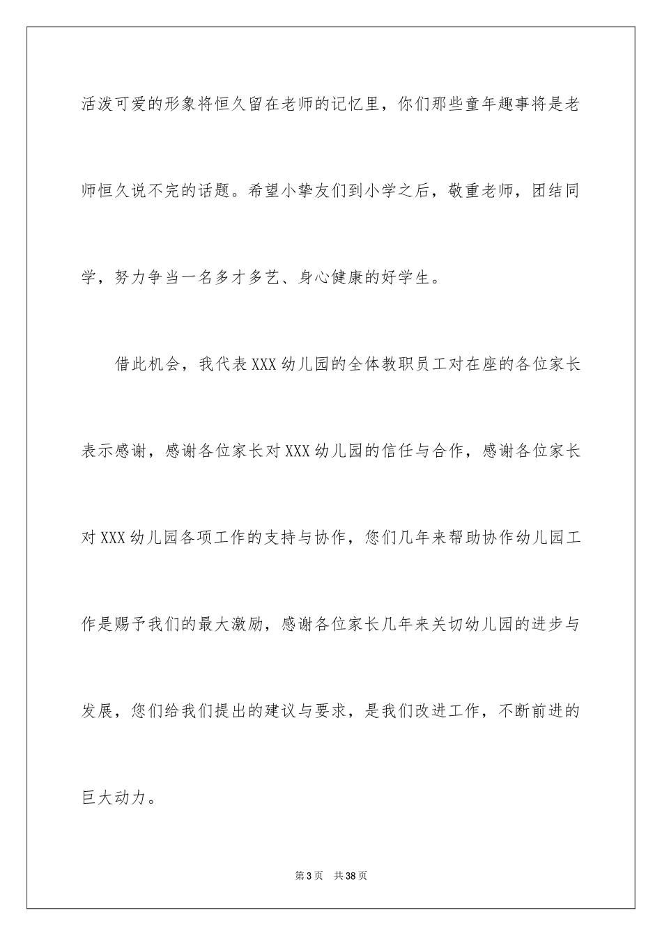 2024大班毕业典礼教师发言稿_第3页