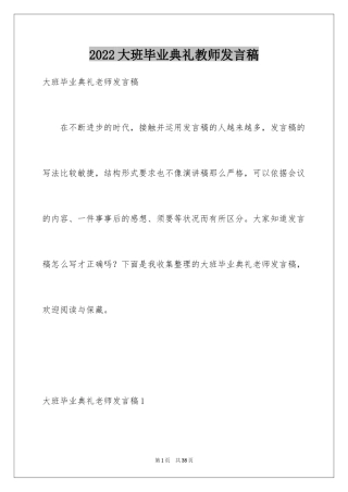 2024大班毕业典礼教师发言稿