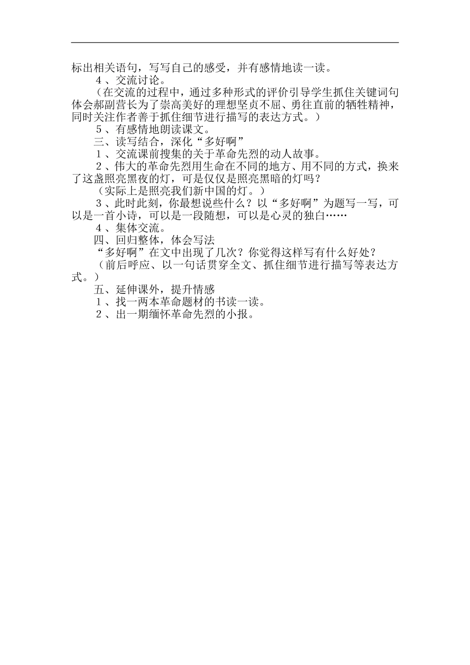 《灯光》说课稿_第2页