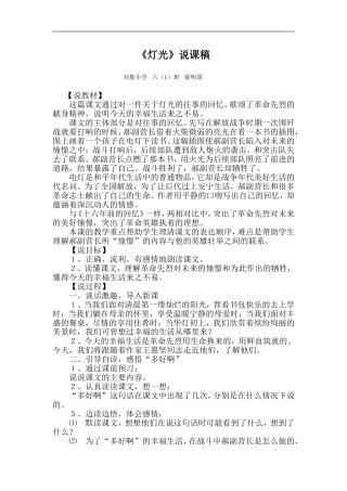 《灯光》说课稿