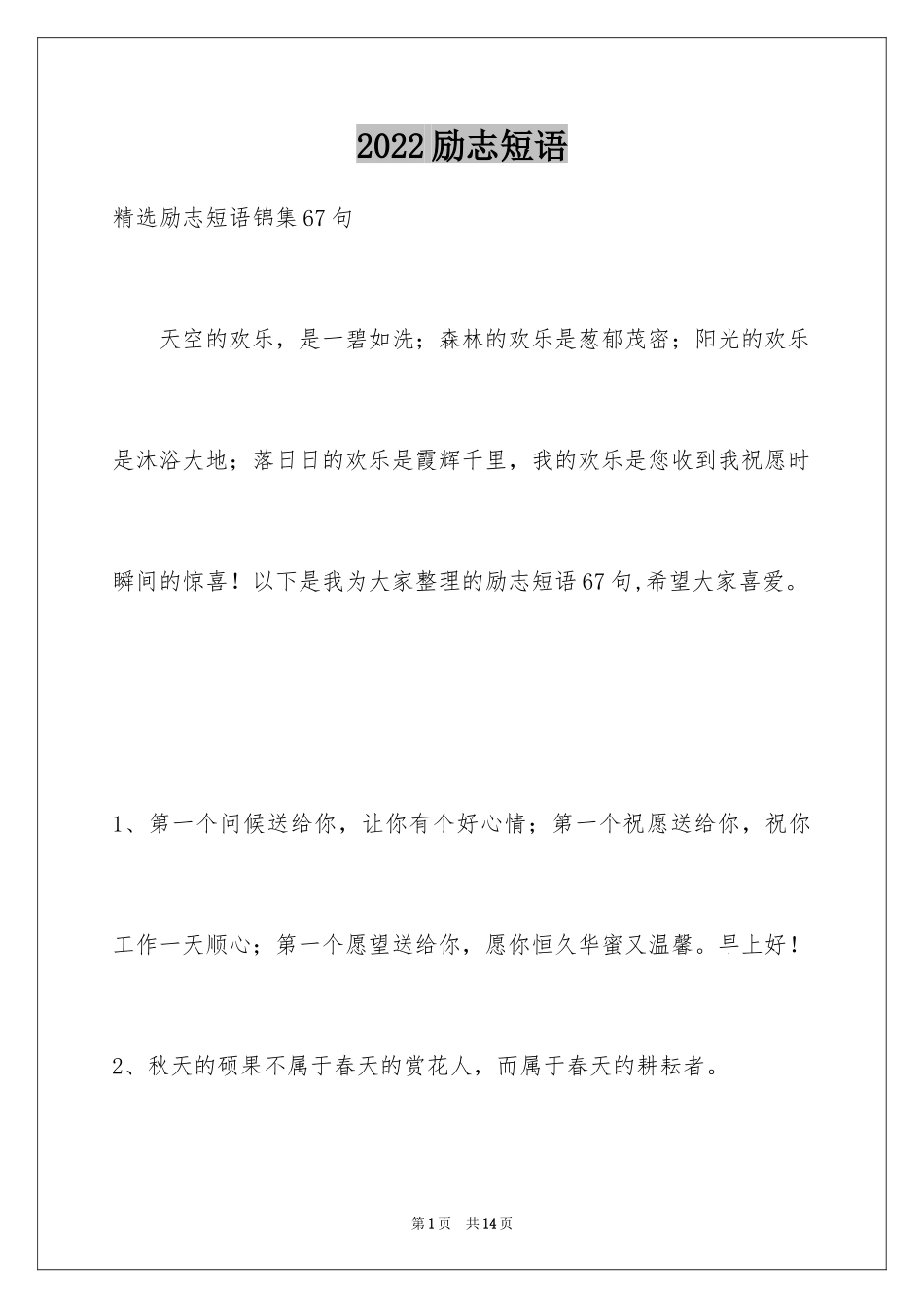 2024励志短语_14_第1页