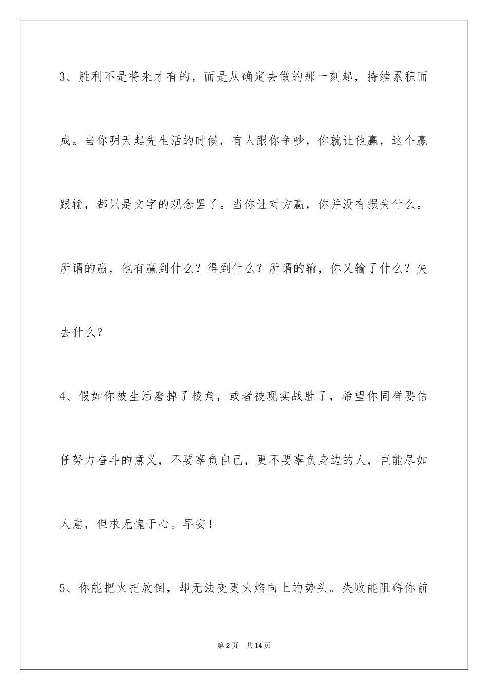 2024励志短语_14_第2页