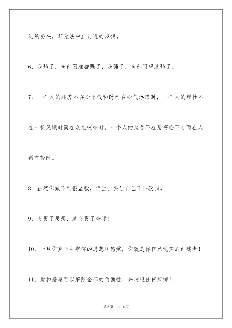 2024励志短语_14_第3页