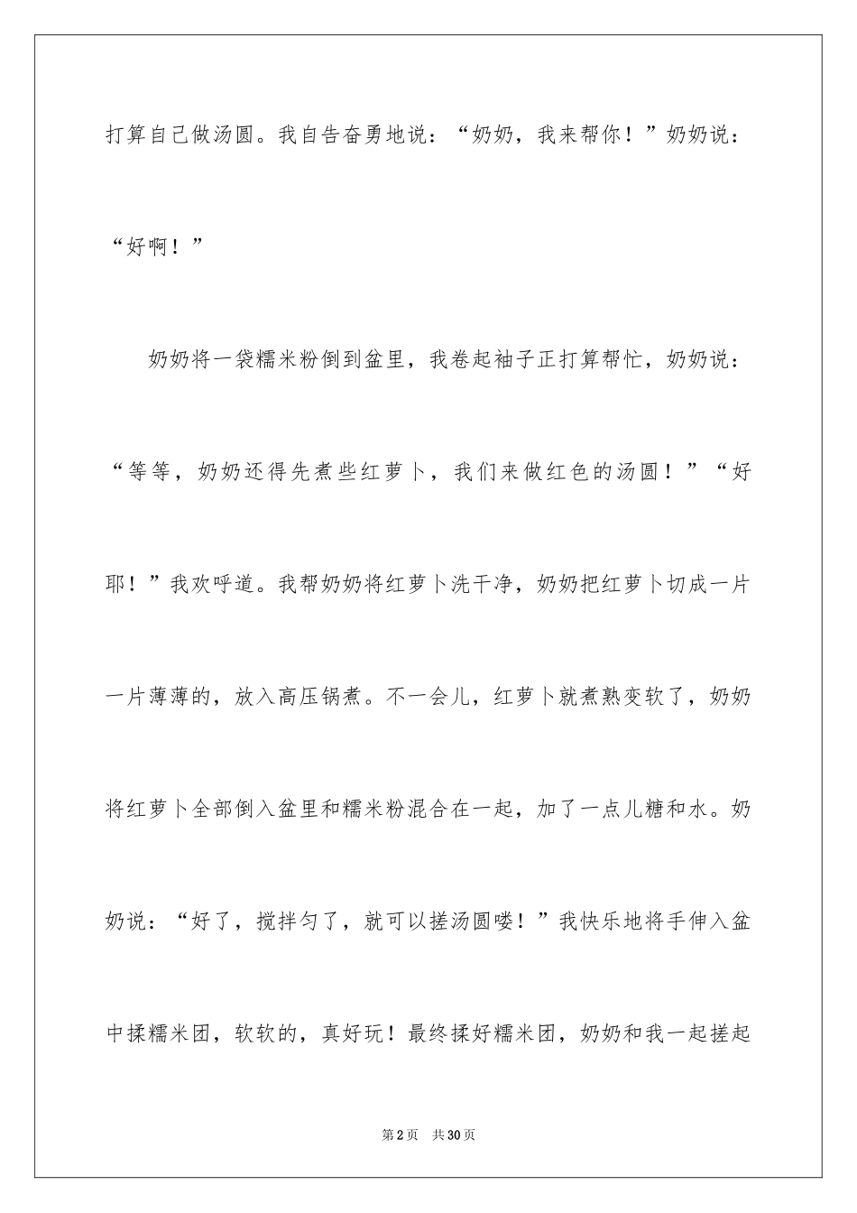 2024冬至作文_3_第2页