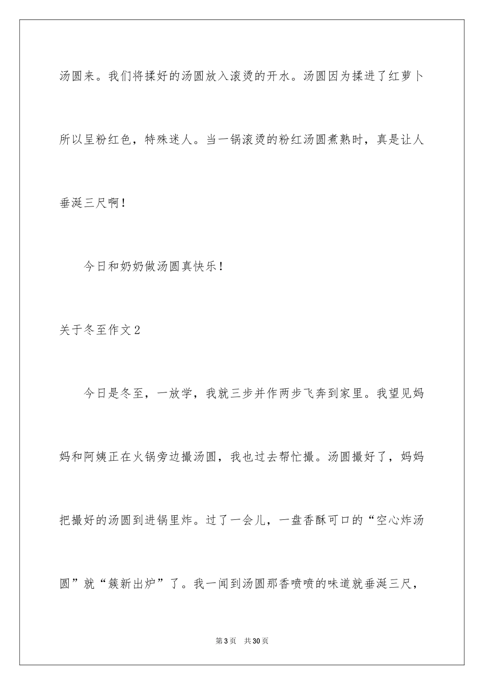 2024冬至作文_3_第3页