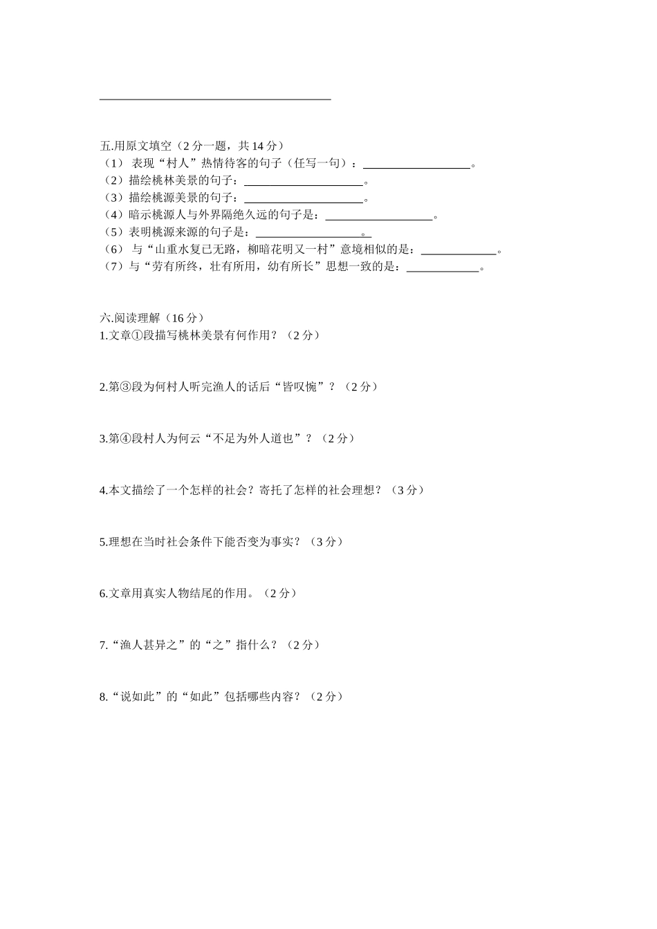 桃花源记检测题_第2页