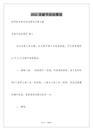 2024圣诞节活动策划_794