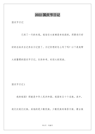 2024国庆节日记_81