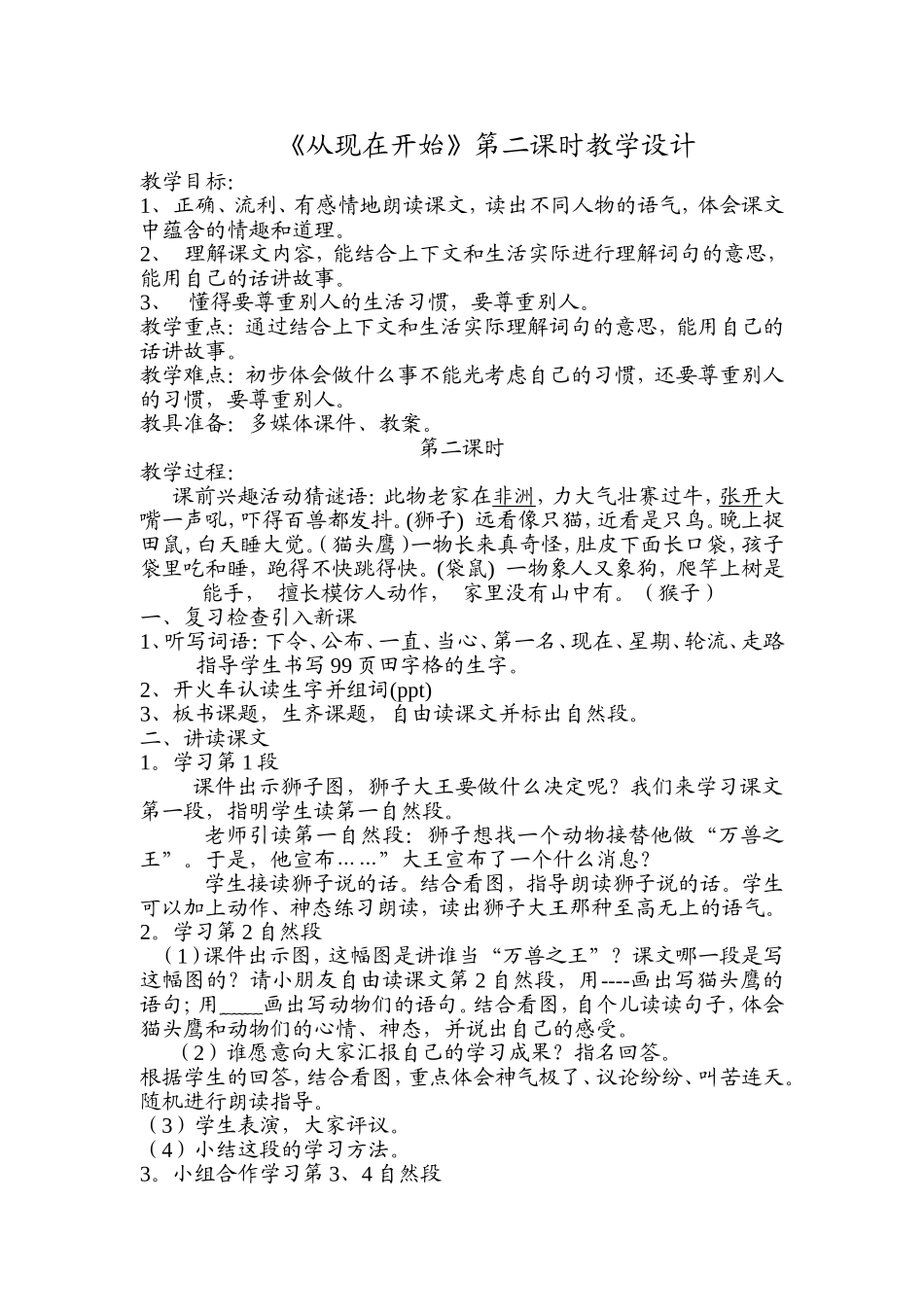 《从现在开始》教学设计 (2)_第1页