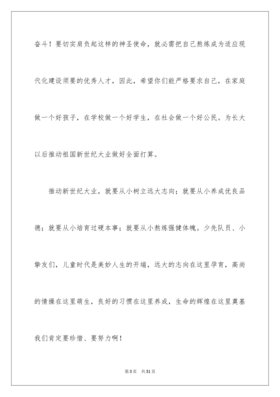 2024六一儿童节演讲稿_348_第3页