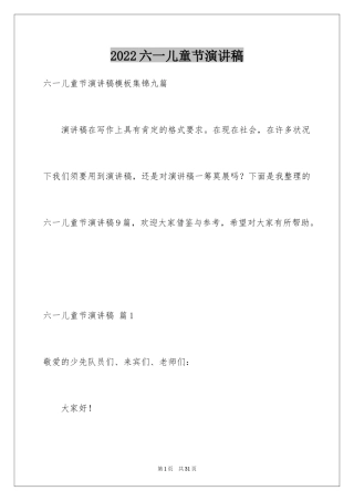2024六一儿童节演讲稿_348