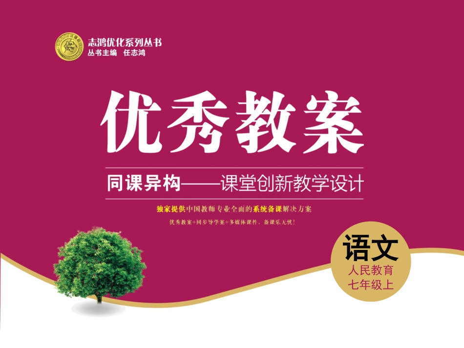 小圣施威降大圣课件设计二_第1页