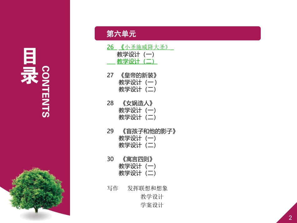 小圣施威降大圣课件设计二_第2页