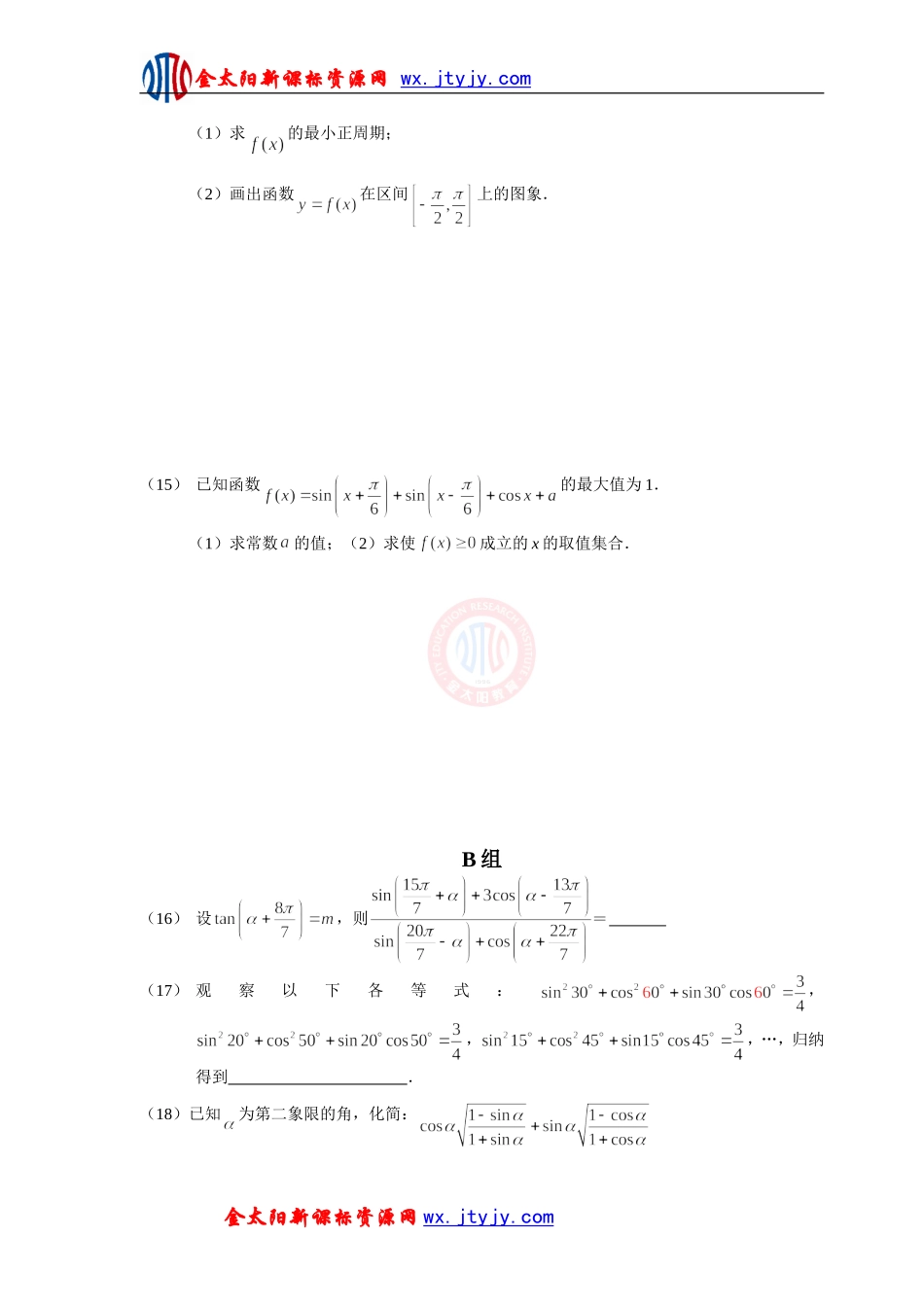高中数学必修四三角函数、三角恒等变形与解三角形练习测试题及答案_第3页