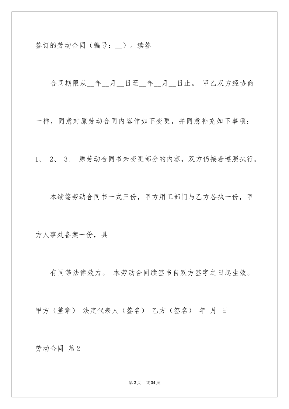 2024劳动合同_1739_第2页