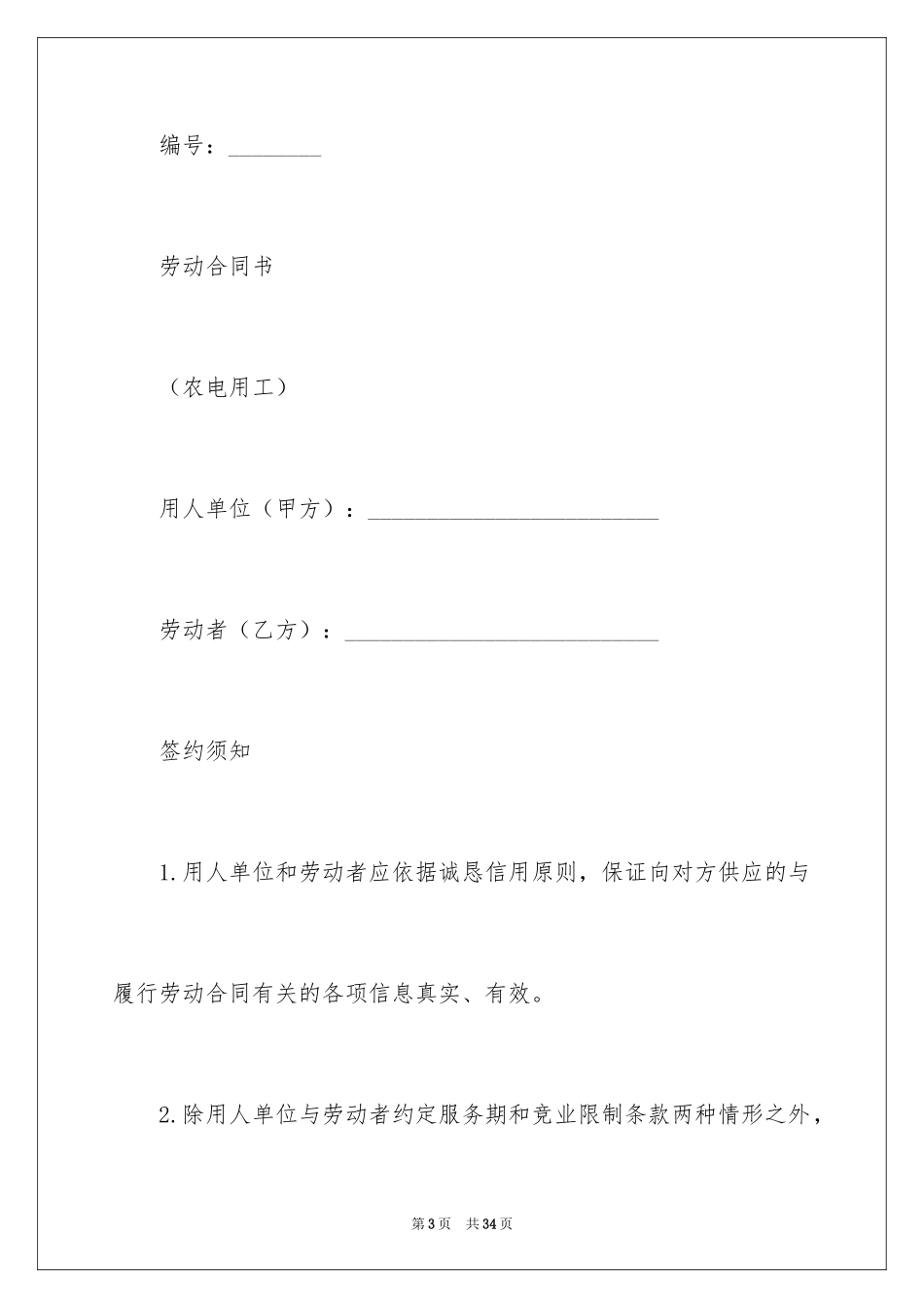 2024劳动合同_1739_第3页