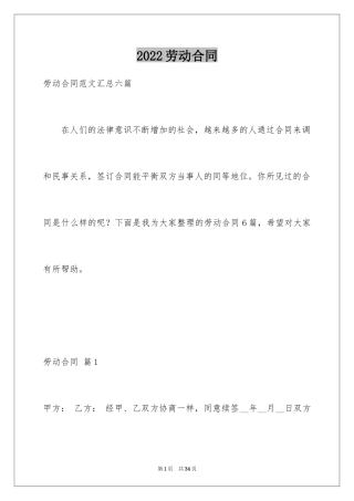 2024劳动合同_1739