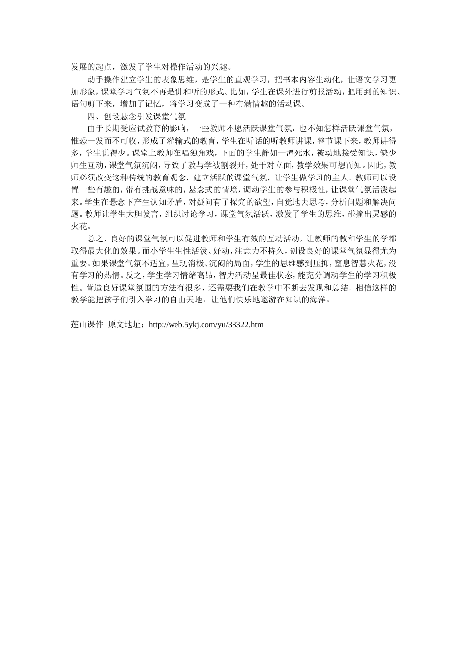 小学语文教学如何创建良好的课堂气氛_第2页