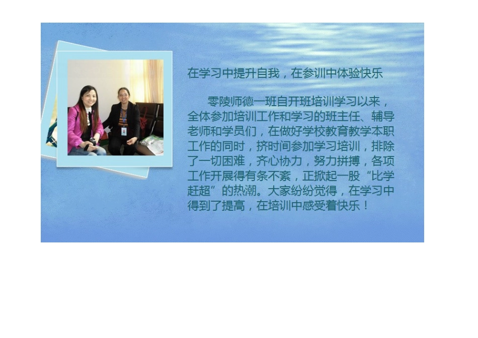 零陵师德一班在参训中体验快乐_第2页