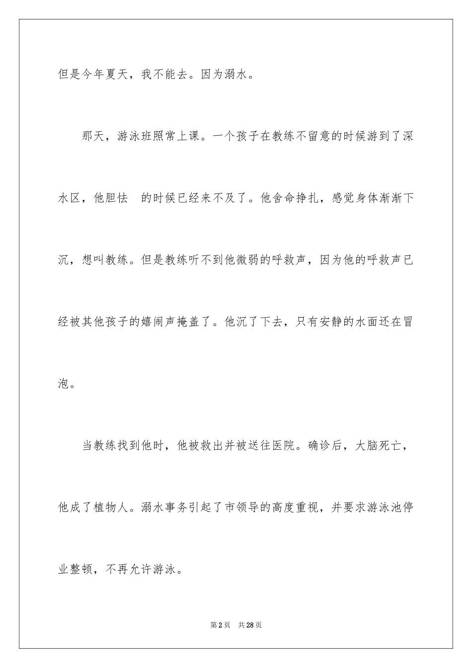 2024初中生防范溺水的演讲稿_第2页