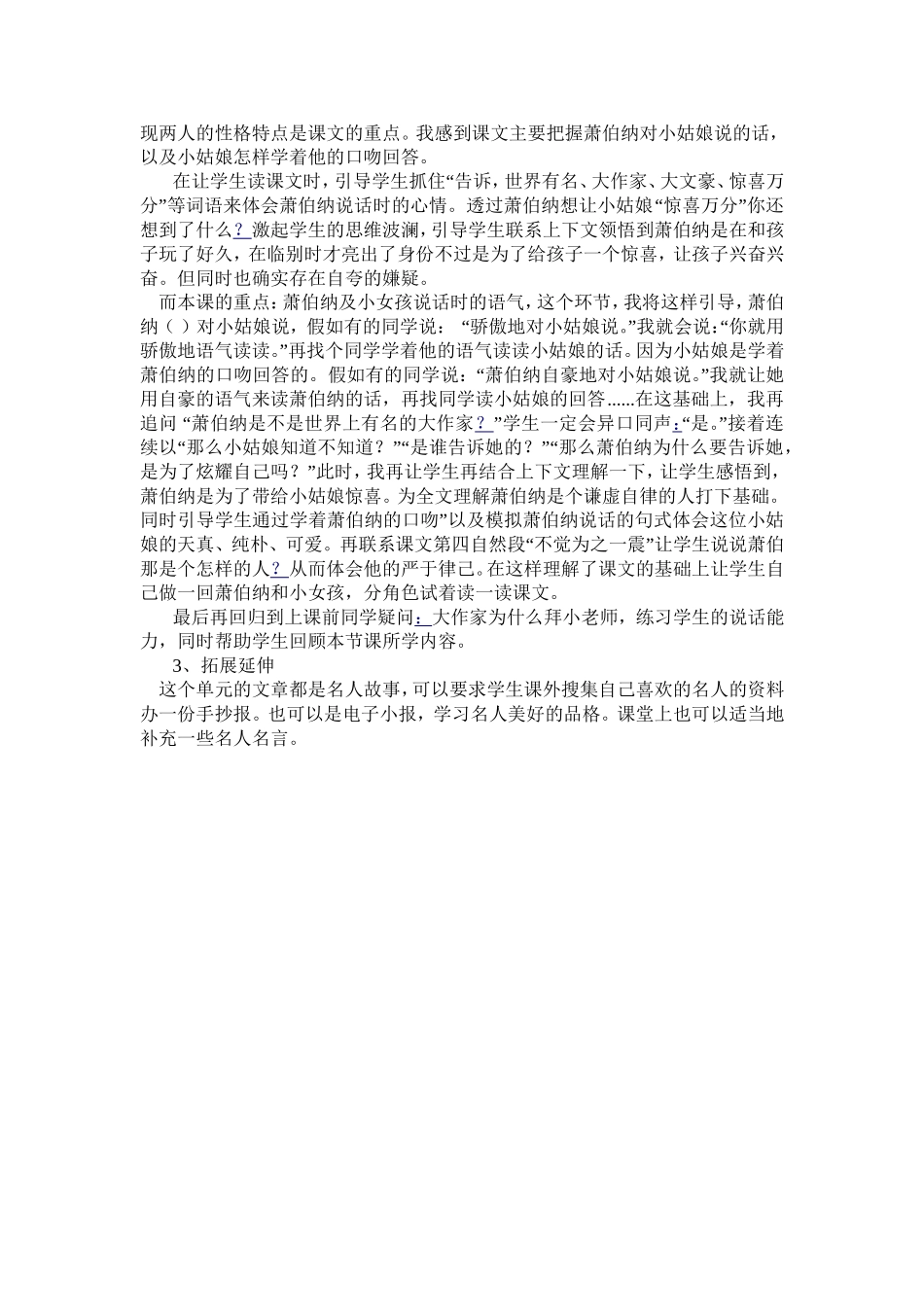 大作家的小老师说课稿_第2页