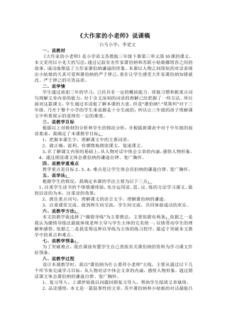 大作家的小老师说课稿