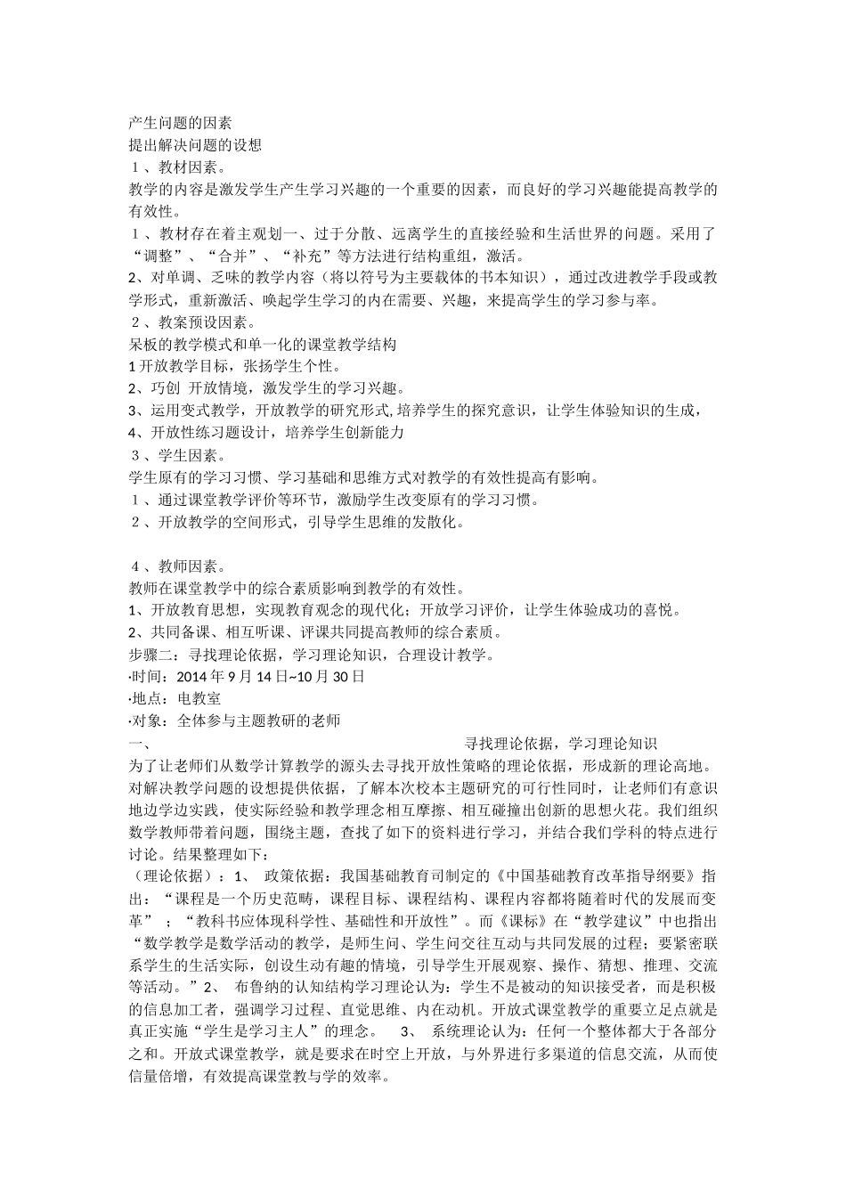 灵璧县向阳乡官庄小学数学教研活动方案_第2页