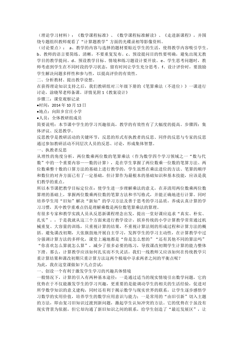 灵璧县向阳乡官庄小学数学教研活动方案_第3页