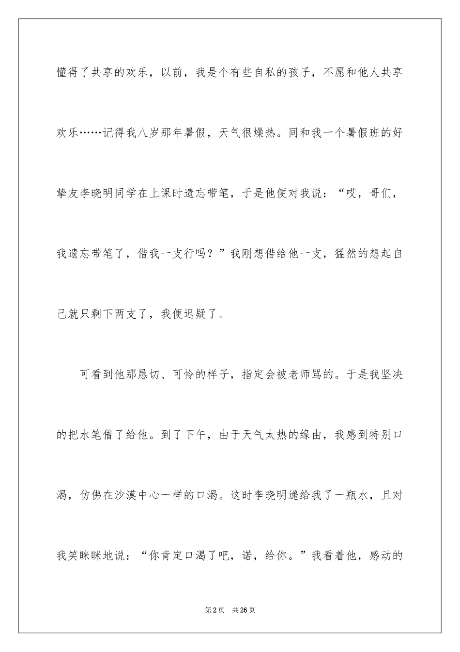 2024分享话题作文_45_第2页