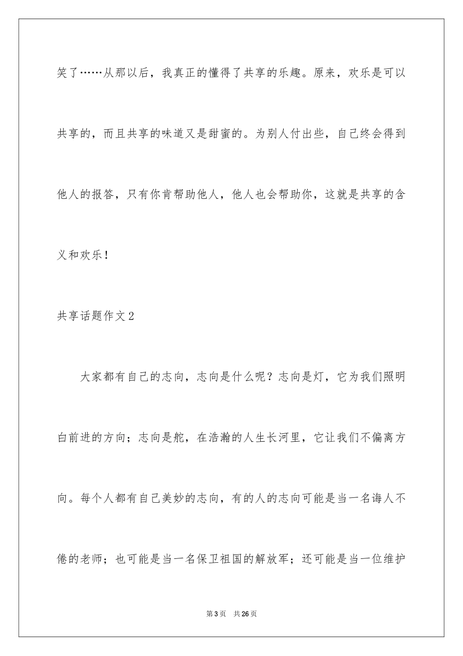 2024分享话题作文_45_第3页