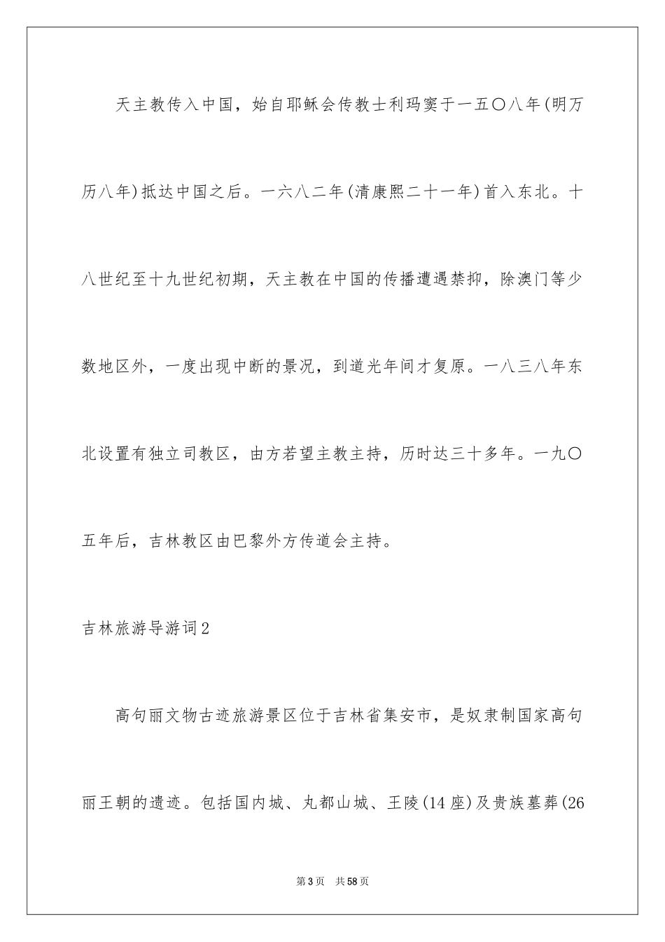 2024吉林旅游导游词_2_第3页