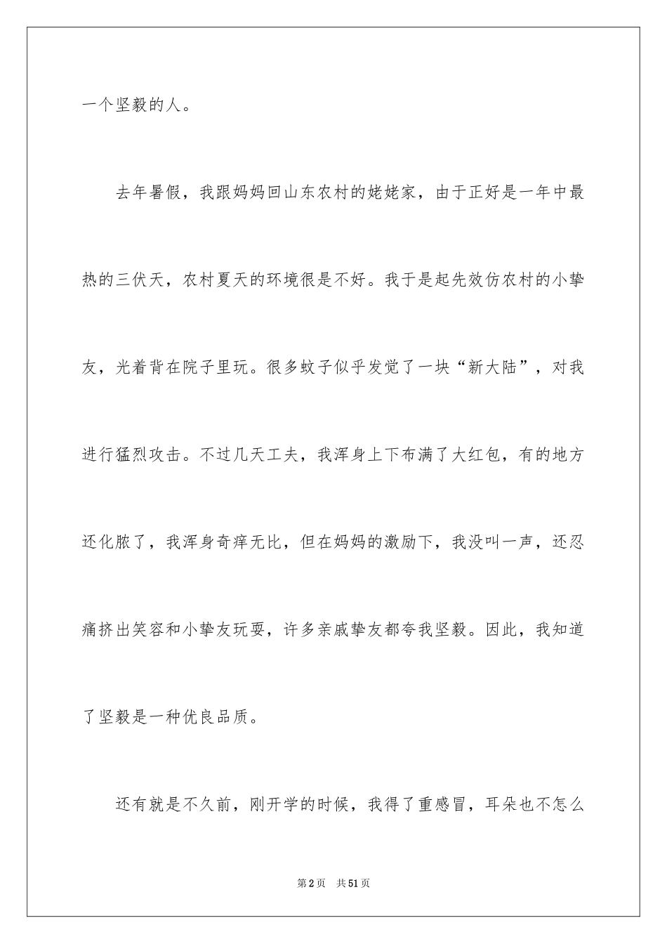 2024写坚强的作文300字_第2页