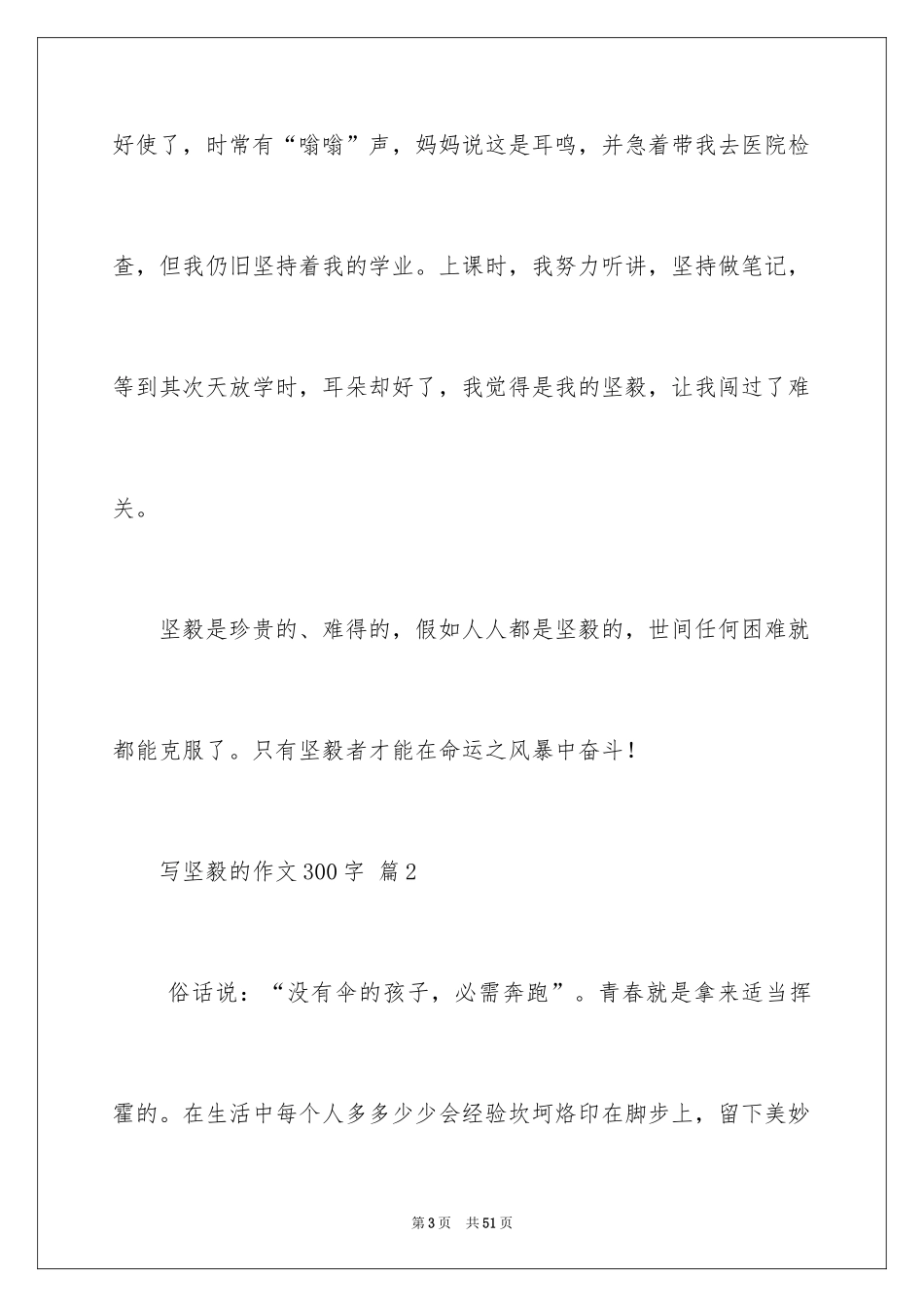 2024写坚强的作文300字_第3页