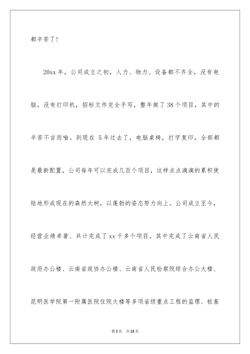 2024公司周年庆的发言稿_1_第3页