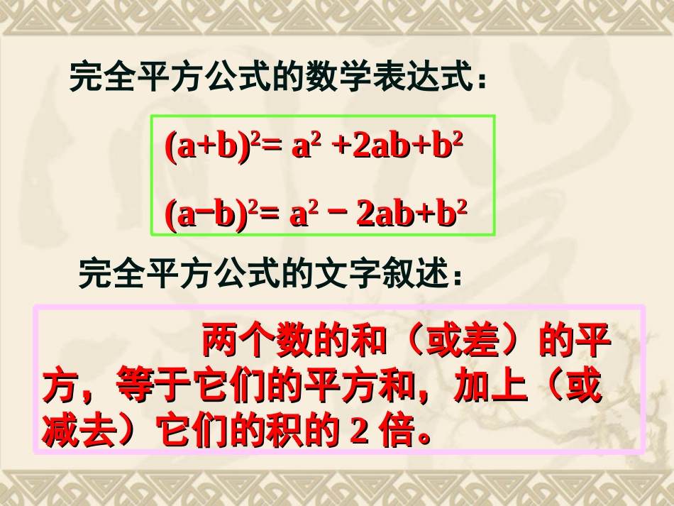 完全平方公式课件 (2)_第2页