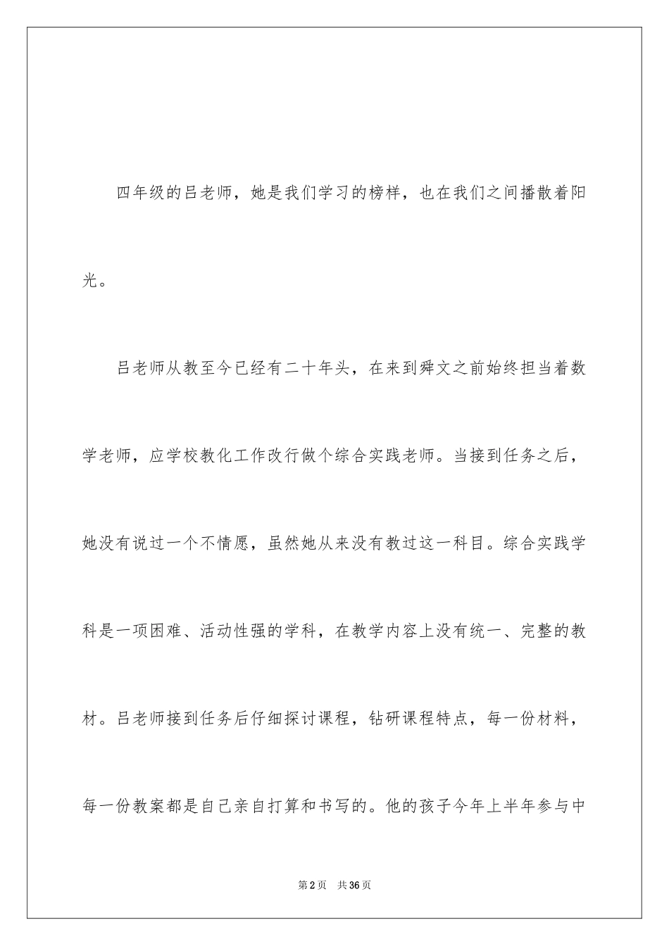 2024做一名阳光教师演讲稿_14_第2页