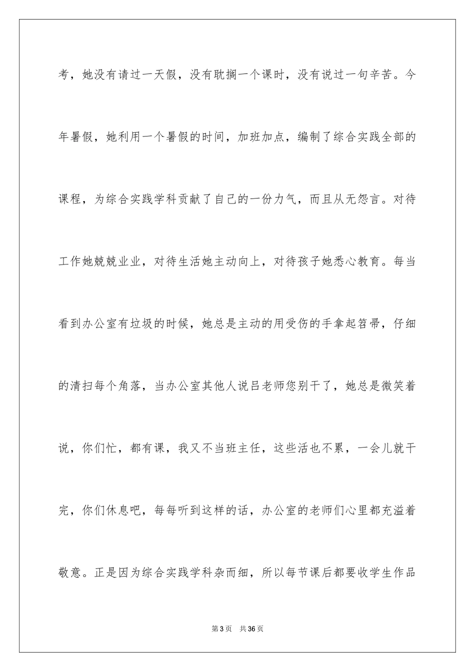 2024做一名阳光教师演讲稿_14_第3页