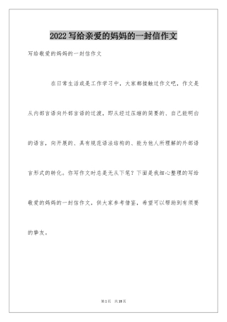 2024写给亲爱的妈妈的一封信作文