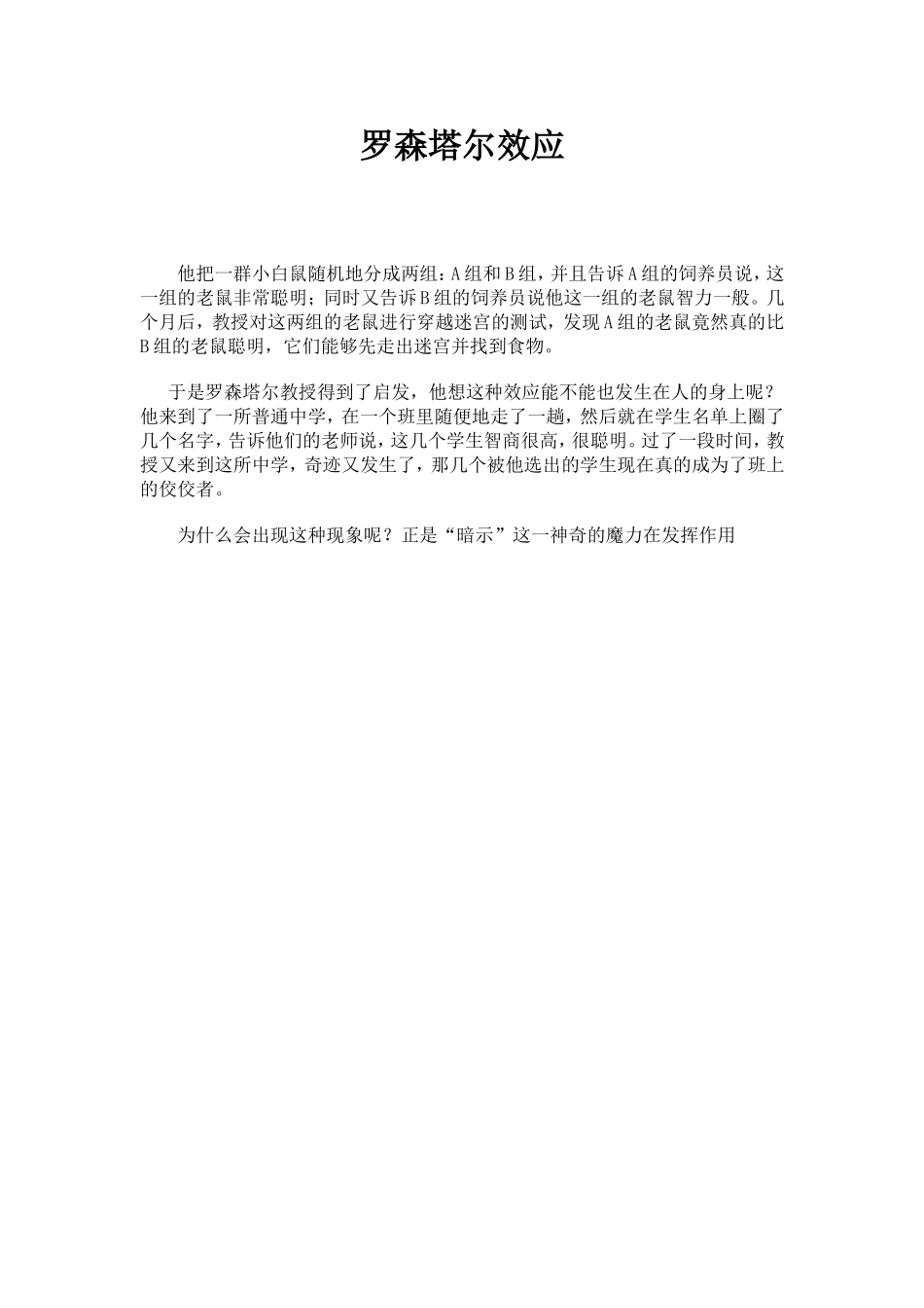 罗森塔尔效应_第1页