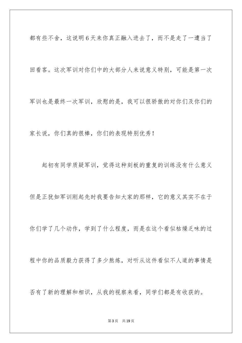 2024军训闭营式领导讲话稿_2_第3页