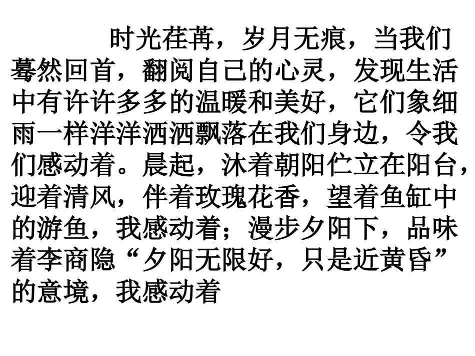 作文教学感动无处不在_第2页