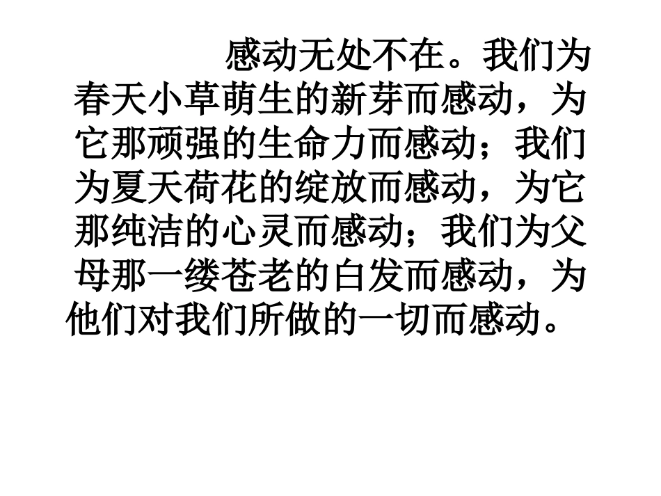 作文教学感动无处不在_第3页