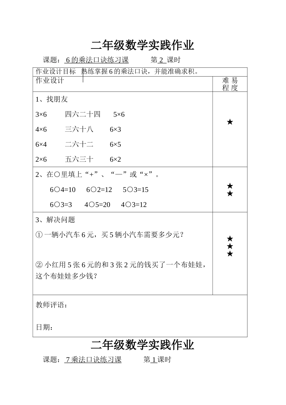 小学数学有效作业设计_第1页