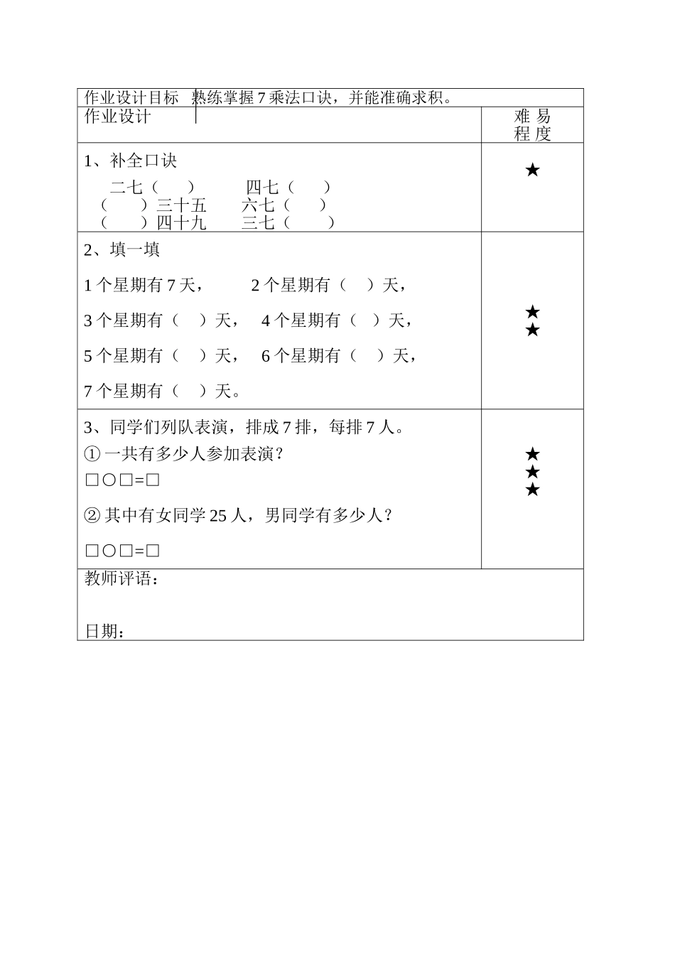 小学数学有效作业设计_第2页