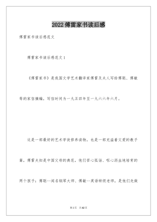 2024傅雷家书读后感_29