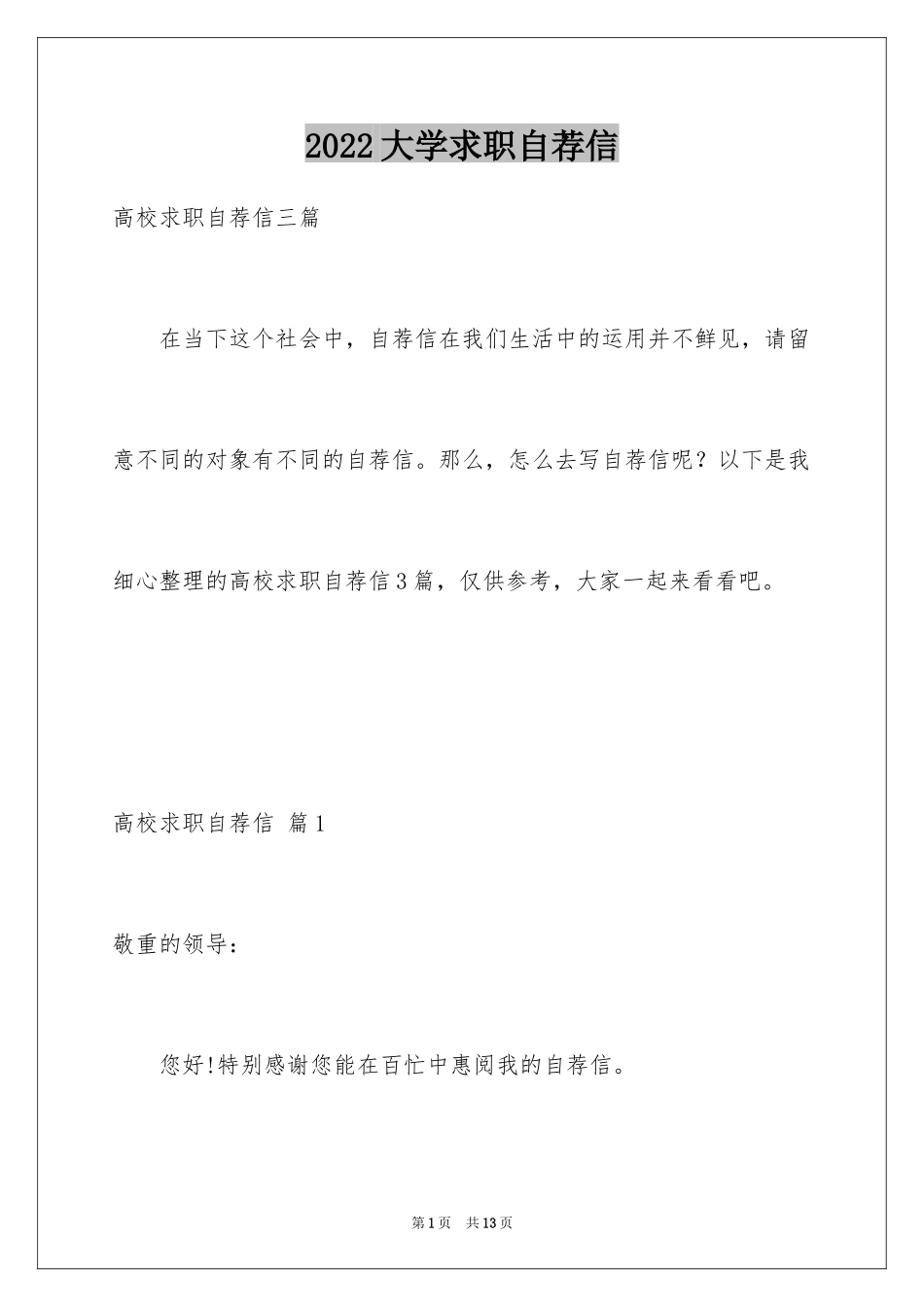 2024大学求职自荐信_26_第1页