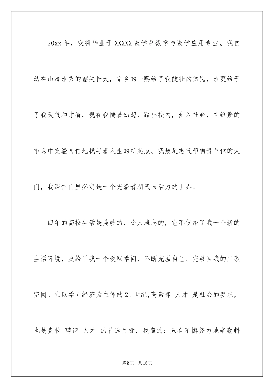 2024大学求职自荐信_26_第2页