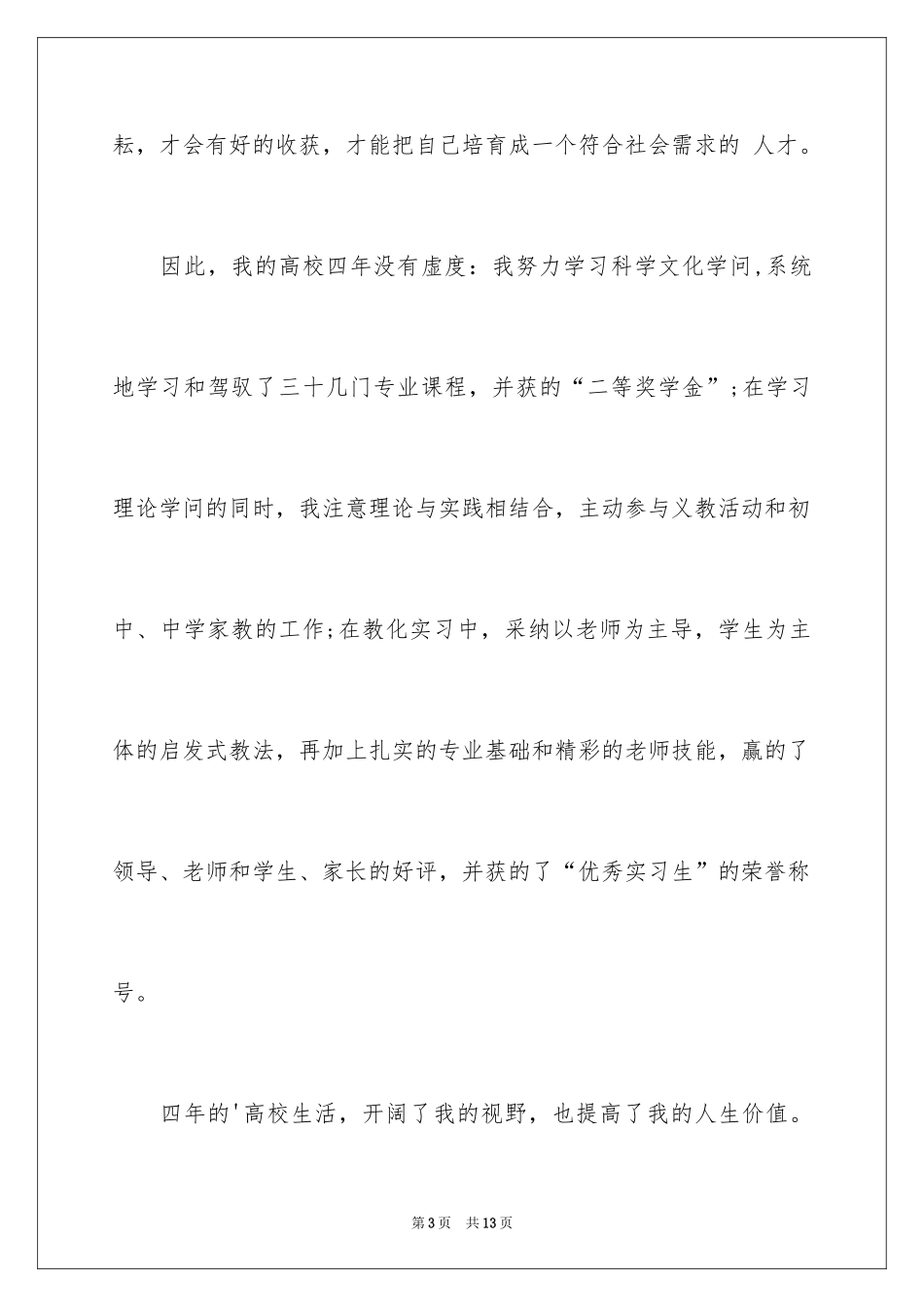 2024大学求职自荐信_26_第3页