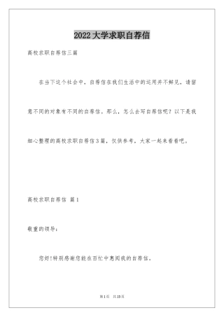 2024大学求职自荐信_26